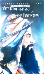Banda Singh Bahadur Da Khalsa Inqlab  By Sukhdial Singh